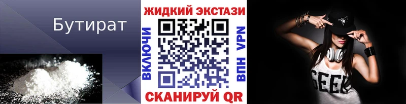 БУТИРАТ оксана  купить закладку  Феодосия 