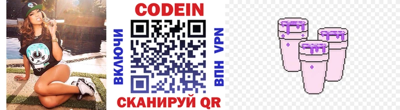 Codein Purple Drank  Феодосия 