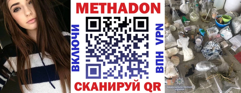 МЕТАДОН кристалл  Феодосия 